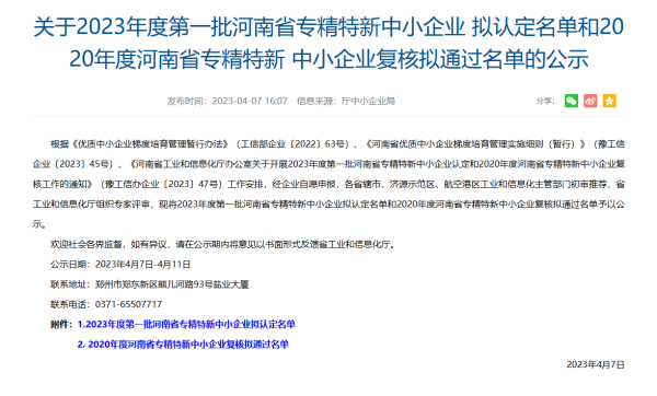 喜訊！集團投資企業(yè)克能新能源公司成功申報成為河南省專精特新中小企業(yè)